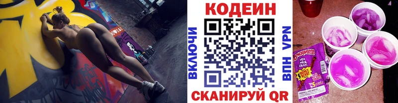 Кодеиновый сироп Lean Purple Drank  MEGA рабочий сайт  Мглин  дарнет шоп 